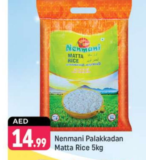  Matta Rice  in Shaklan  in UAE - Dubai