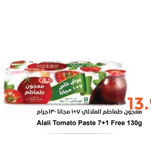 AL ALALI Tomato Paste  in Consumer Oasis in KSA, Saudi Arabia, Saudi - Dammam