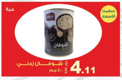  Oats  in Smart Shopper in KSA, Saudi Arabia, Saudi - Jazan