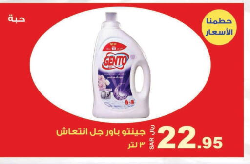 GENTO Detergent  in Smart Shopper in KSA, Saudi Arabia, Saudi - Jazan