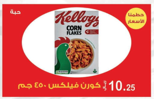  Corn Flakes  in Smart Shopper in KSA, Saudi Arabia, Saudi - Jazan