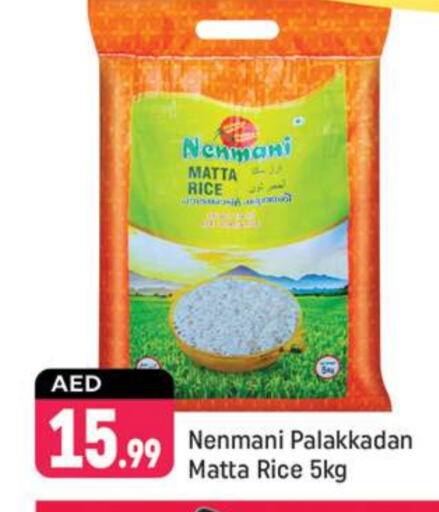  Matta Rice  in Shaklan  in UAE - Dubai