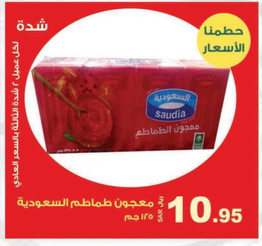 SAUDIA Tomato Paste  in Smart Shopper in KSA, Saudi Arabia, Saudi - Jazan