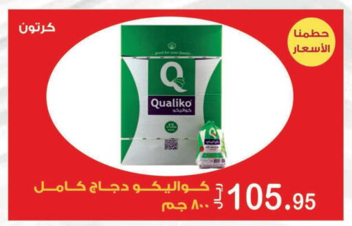 QUALIKO Frozen Whole Chicken  in Smart Shopper in KSA, Saudi Arabia, Saudi - Jazan