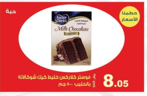 FOSTER CLARKS Cake Mix  in Smart Shopper in KSA, Saudi Arabia, Saudi - Jazan