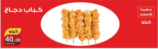  Chicken Kabab  in Smart Shopper in KSA, Saudi Arabia, Saudi - Jazan