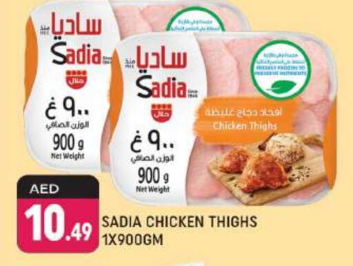 SADIA Chicken Thigh  in Shaklan  in UAE - Dubai