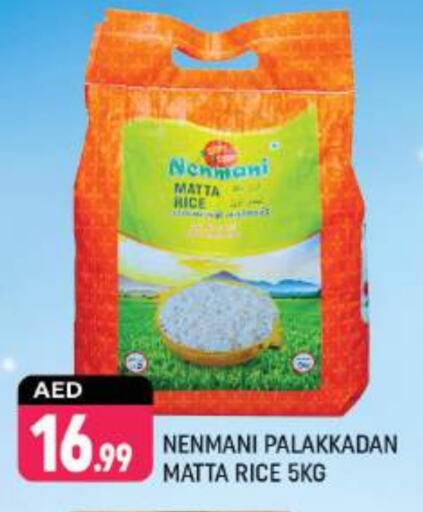  Matta Rice  in Shaklan  in UAE - Dubai