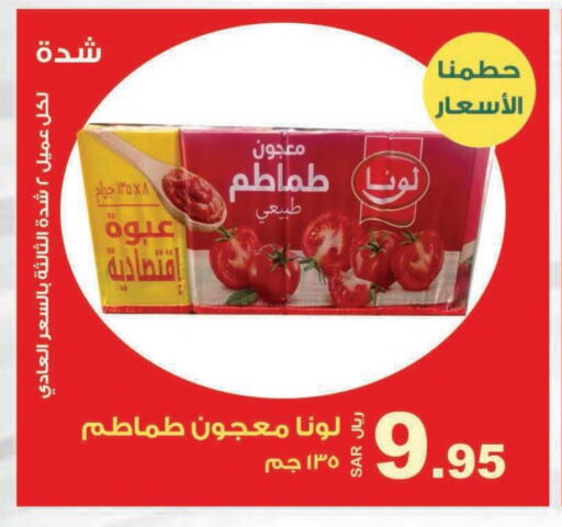 LUNA Tomato Paste  in Smart Shopper in KSA, Saudi Arabia, Saudi - Jazan