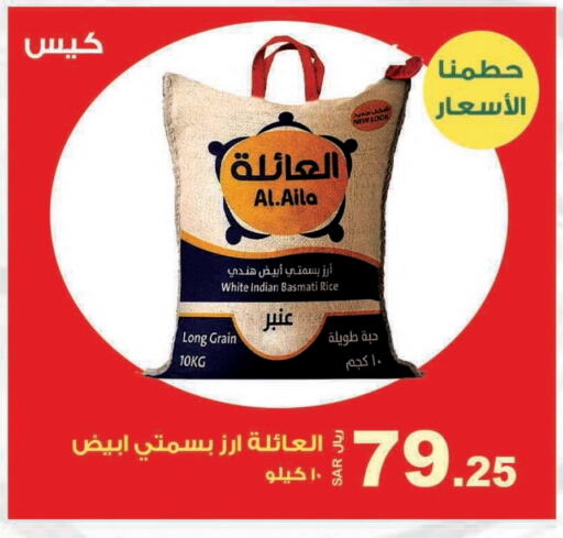  Basmati / Biryani Rice  in Smart Shopper in KSA, Saudi Arabia, Saudi - Jazan