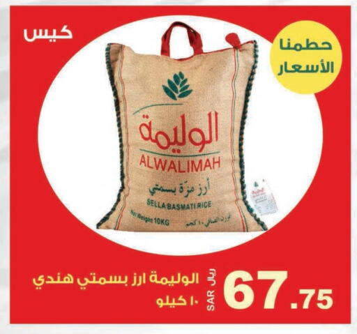  Sella / Mazza Rice  in Smart Shopper in KSA, Saudi Arabia, Saudi - Jazan