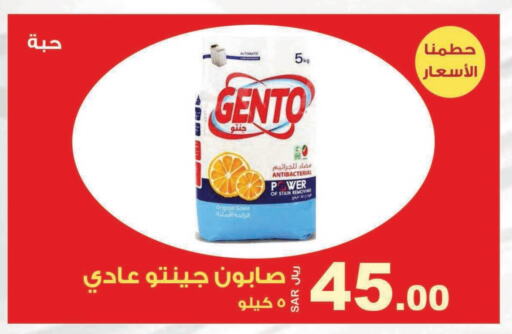 GENTO Detergent  in Smart Shopper in KSA, Saudi Arabia, Saudi - Jazan