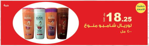 ELVIVE Shampoo / Conditioner  in Smart Shopper in KSA, Saudi Arabia, Saudi - Jazan