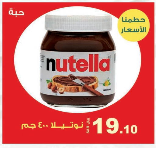 NUTELLA Chocolate Spread  in Smart Shopper in KSA, Saudi Arabia, Saudi - Jazan