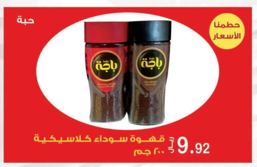 BAJA Coffee  in Smart Shopper in KSA, Saudi Arabia, Saudi - Khamis Mushait