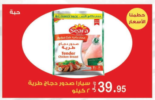 SEARA Chicken Breast  in Smart Shopper in KSA, Saudi Arabia, Saudi - Jazan