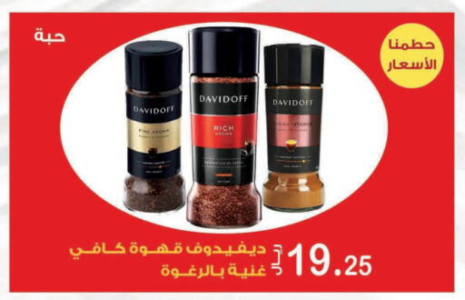 DAVIDOFF Coffee  in Smart Shopper in KSA, Saudi Arabia, Saudi - Jazan