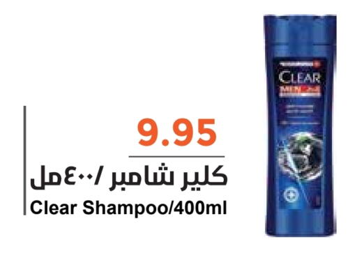 CLEAR Shampoo / Conditioner  in Consumer Oasis in KSA, Saudi Arabia, Saudi - Dammam