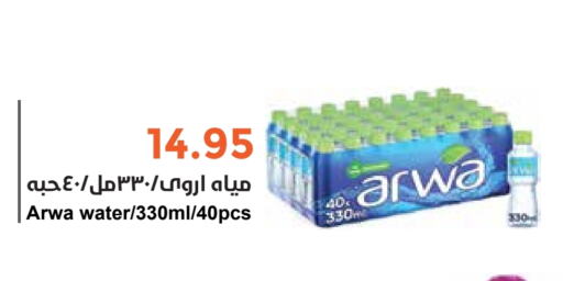 ARWA   in Consumer Oasis in KSA, Saudi Arabia, Saudi - Dammam