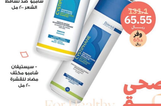  Shampoo / Conditioner  in Innova Health Care in KSA, Saudi Arabia, Saudi - Al Duwadimi