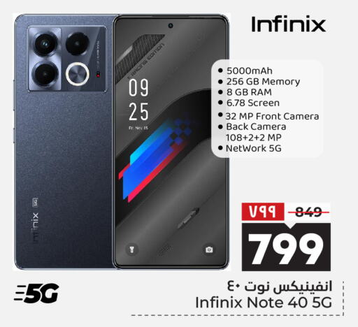 INFINIX   in Hyper Al Wafa in KSA, Saudi Arabia, Saudi - Riyadh