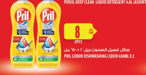 PERSIL   in Al Meera in Qatar - Al Khor