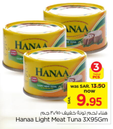 Hanaa Tuna - Canned  in Nesto in KSA, Saudi Arabia, Saudi - Al-Kharj