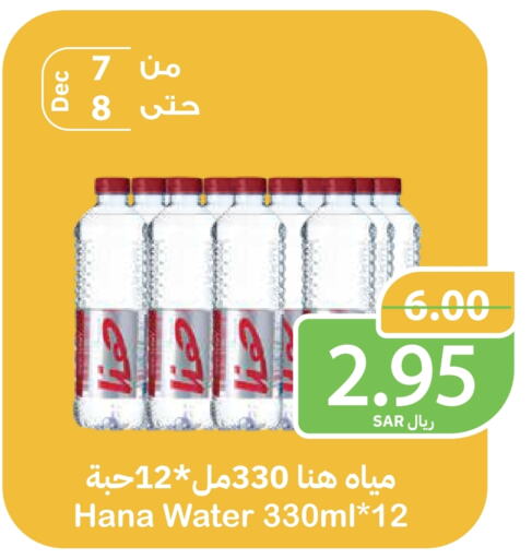 HANA   in Qateba Markets in KSA, Saudi Arabia, Saudi - Buraidah