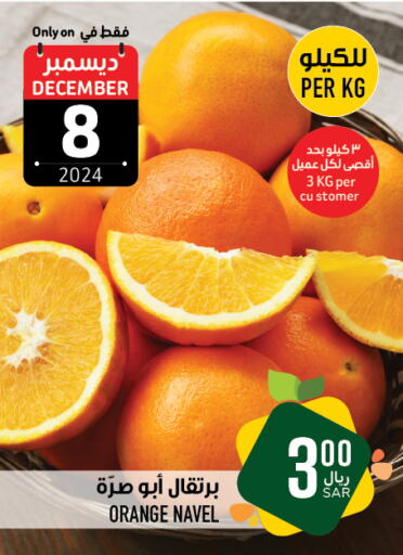  Orange  in Abraj Hypermarket in KSA, Saudi Arabia, Saudi - Mecca