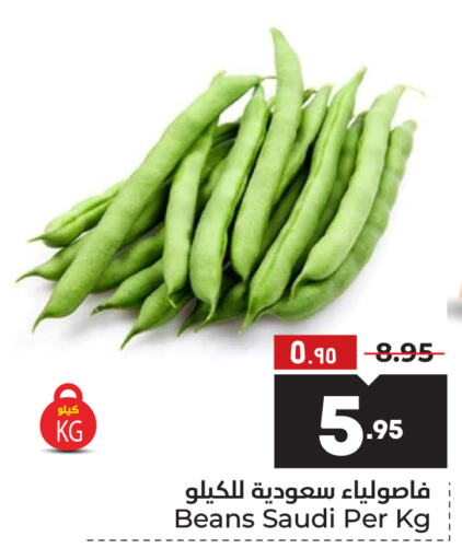  Beans  in Hyper Al Wafa in KSA, Saudi Arabia, Saudi - Riyadh