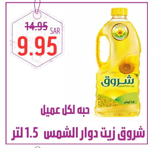 SHUROOQ Sunflower Oil  in Kraz Hypermarket in KSA, Saudi Arabia, Saudi - Unayzah