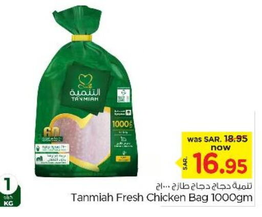 TANMIAH Fresh Whole Chicken  in Nesto in KSA, Saudi Arabia, Saudi - Riyadh