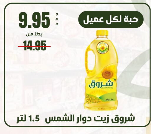 SHUROOQ Sunflower Oil  in Nozha Market in KSA, Saudi Arabia, Saudi - Unayzah