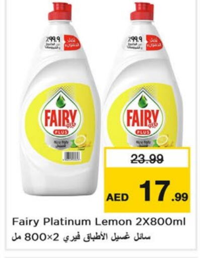 FAIRY   in Last Chance  in UAE - Sharjah / Ajman