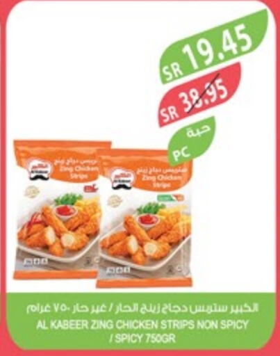  Chicken Strips  in Farm  in KSA, Saudi Arabia, Saudi - Riyadh