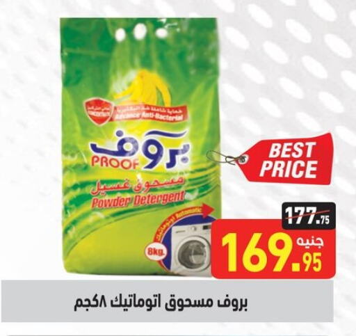  Detergent  in Othaim Market   in Egypt - Cairo