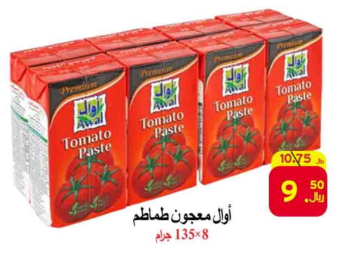  Tomato Paste  in  Ali Sweets And Food in KSA, Saudi Arabia, Saudi - Al Hasa