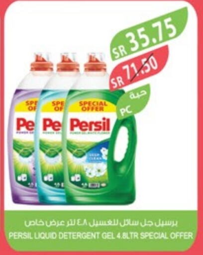 PERSIL Detergent  in Farm  in KSA, Saudi Arabia, Saudi - Dammam