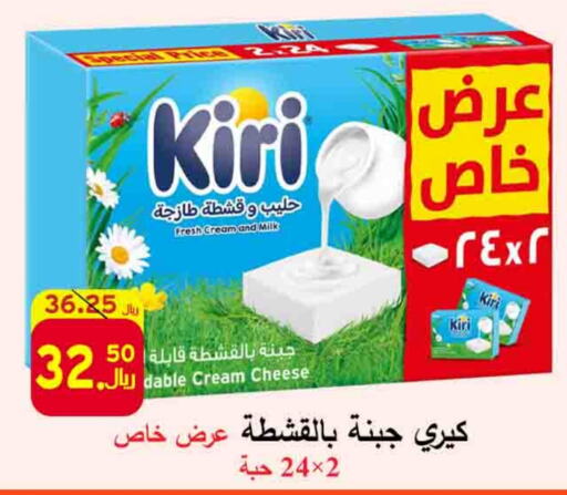 KIRI Cream Cheese  in  Ali Sweets And Food in KSA, Saudi Arabia, Saudi - Al Hasa