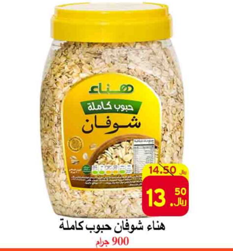 Hanaa Oats  in  Ali Sweets And Food in KSA, Saudi Arabia, Saudi - Al Hasa