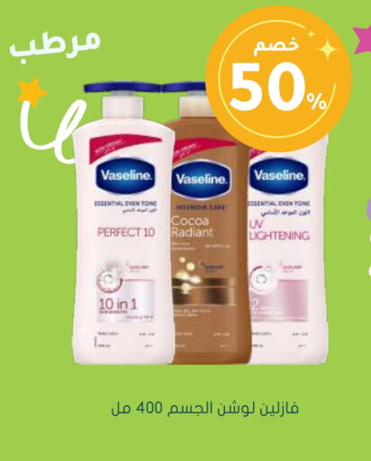 VASELINE   in Nahdi in KSA, Saudi Arabia, Saudi - Al Duwadimi