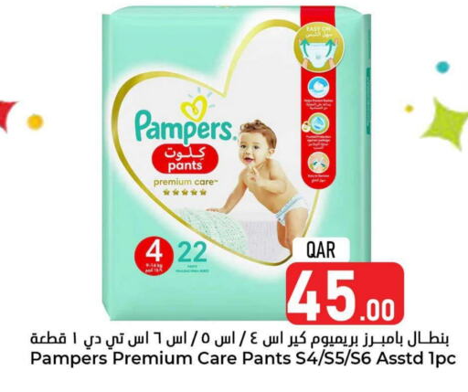 Pampers   in Dana Hypermarket in Qatar - Al Wakra