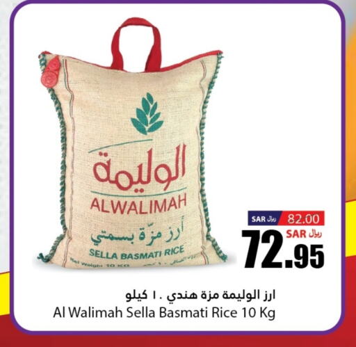  Sella / Mazza Rice  in Al Andalus Market in KSA, Saudi Arabia, Saudi - Jeddah