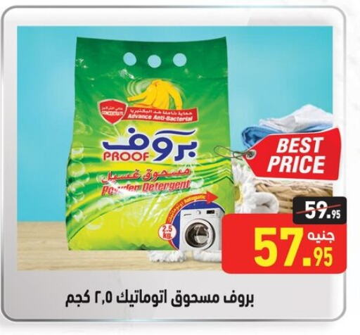  Detergent  in Othaim Market   in Egypt - Cairo