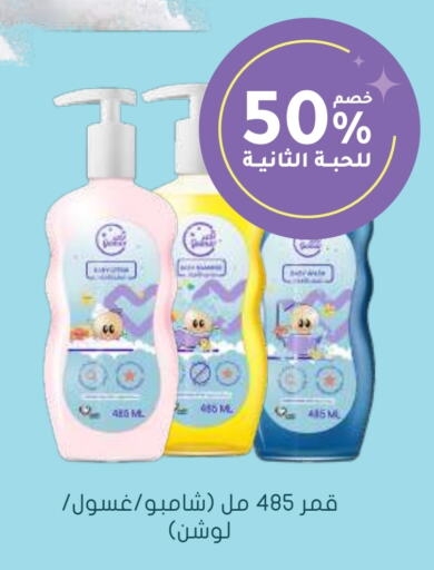  Shampoo / Conditioner  in Nahdi in KSA, Saudi Arabia, Saudi - Al Duwadimi