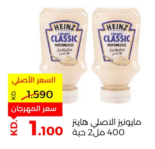 HEINZ Mayonnaise  in Sabah Al Salem Co op in Kuwait - Kuwait City