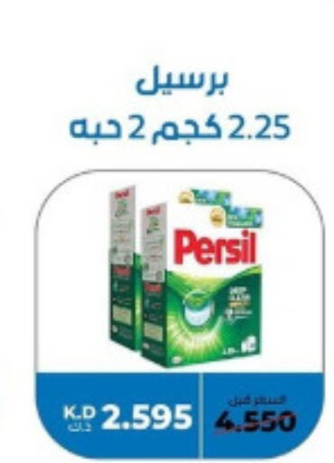 PERSIL Detergent  in khitancoop in Kuwait - Jahra Governorate