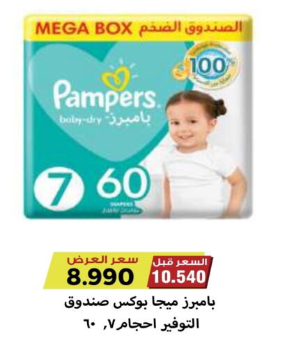 Pampers   in Sabah Al Salem Co op in Kuwait - Kuwait City