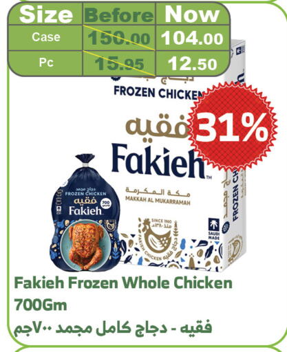 FAKIEH Frozen Whole Chicken  in Al Raya in KSA, Saudi Arabia, Saudi - Najran