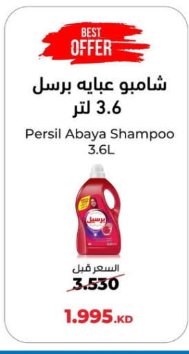 PERSIL Detergent  in khitancoop in Kuwait - Jahra Governorate